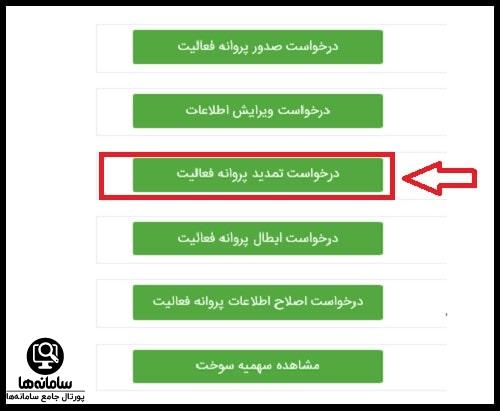 تمدید پروانه فعالیت شهرداری